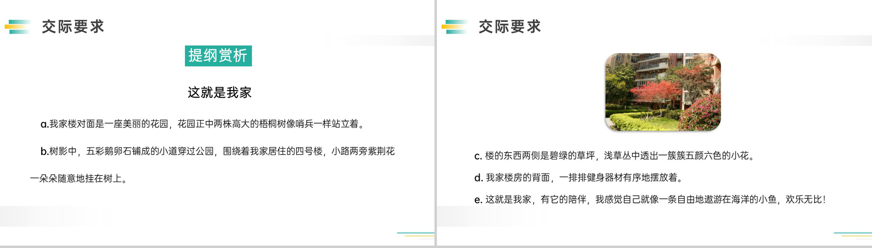 《口语交际》人教版五年级下册语文精品PPT课件-8