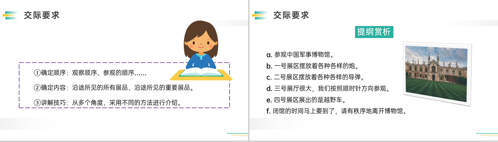 《口语交际》人教版五年级下册语文精品PPT课件-9