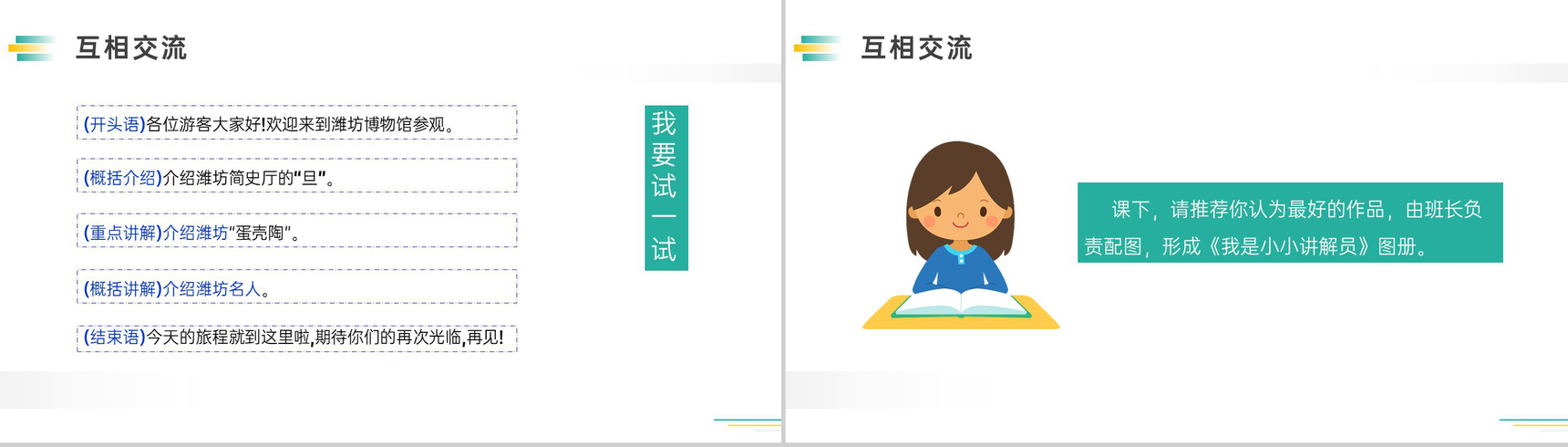《口语交际》人教版五年级下册语文精品PPT课件-11