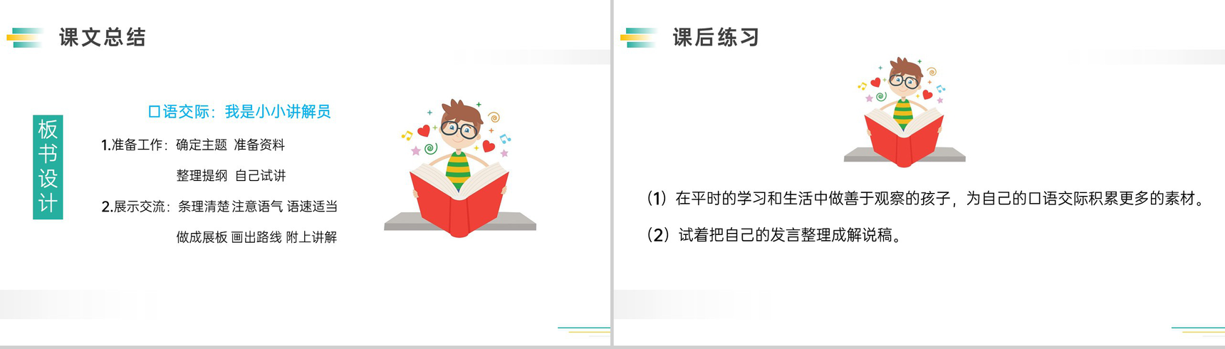 《口语交际》人教版五年级下册语文精品PPT课件-12