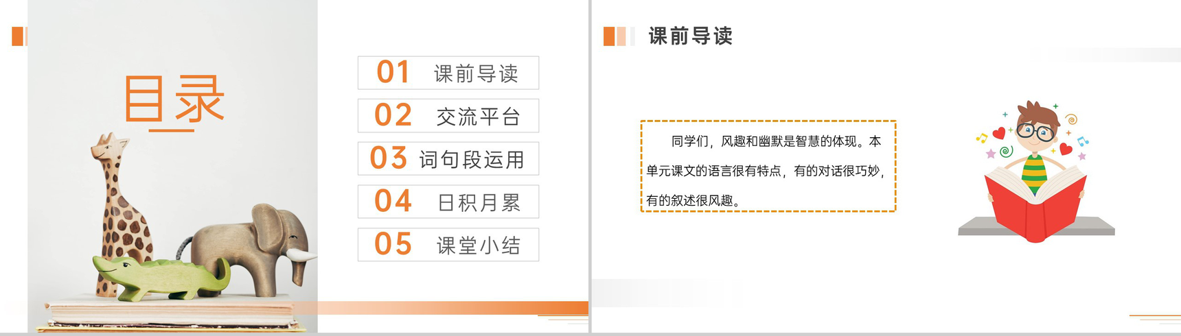 《语文园地六》人教版五年级下册语文精品PPT课件-2