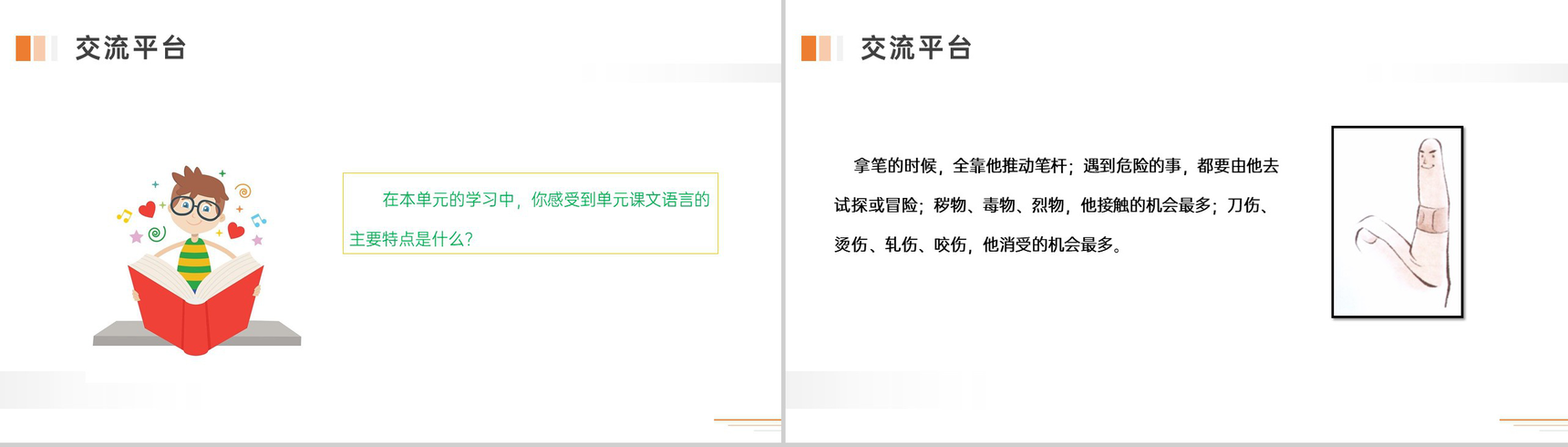 《语文园地六》人教版五年级下册语文精品PPT课件-3