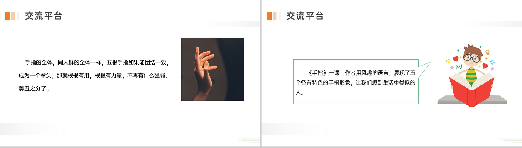 《语文园地六》人教版五年级下册语文精品PPT课件-5