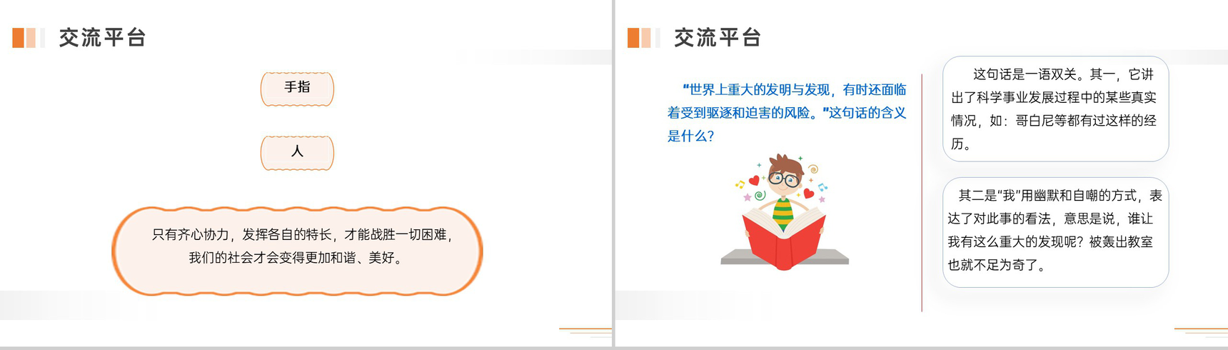 《语文园地六》人教版五年级下册语文精品PPT课件-6