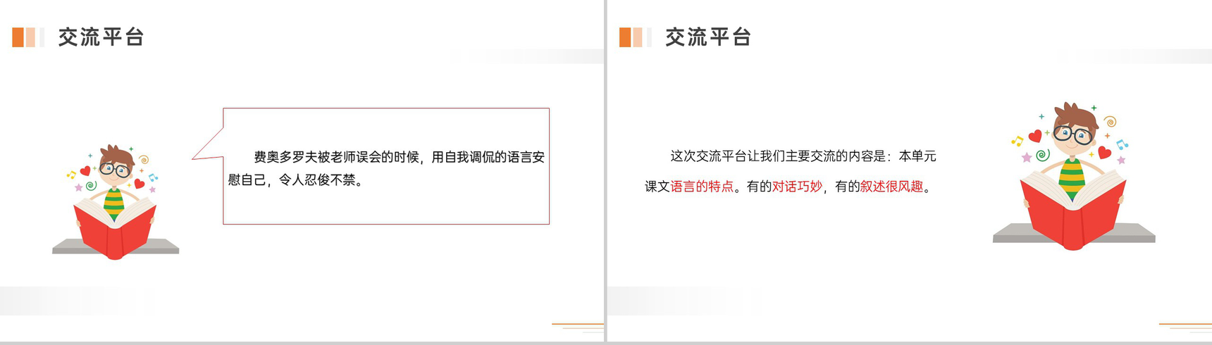 《语文园地六》人教版五年级下册语文精品PPT课件-7