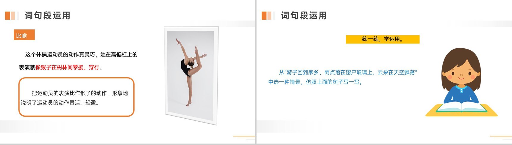 《语文园地六》人教版五年级下册语文精品PPT课件-9