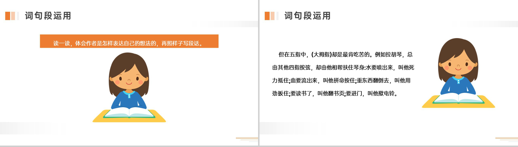 《语文园地六》人教版五年级下册语文精品PPT课件-11