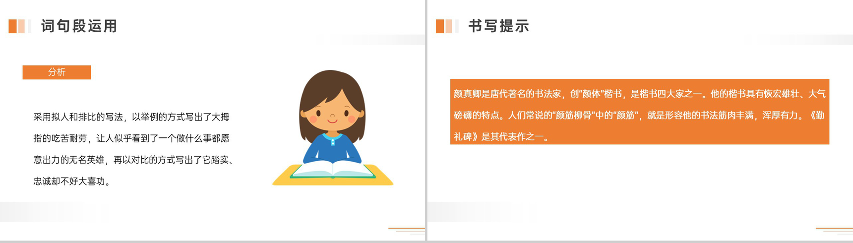 《语文园地六》人教版五年级下册语文精品PPT课件-12