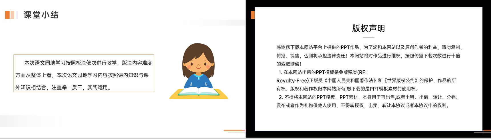 《语文园地六》人教版五年级下册语文精品PPT课件-14