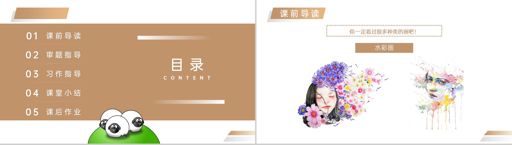 《漫画的启示》人教版五年级下册语文精品PPT课件-2