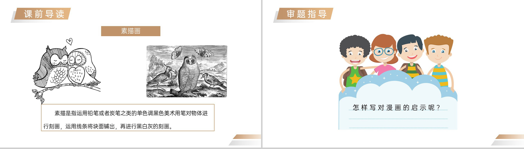 《漫画的启示》人教版五年级下册语文精品PPT课件-3