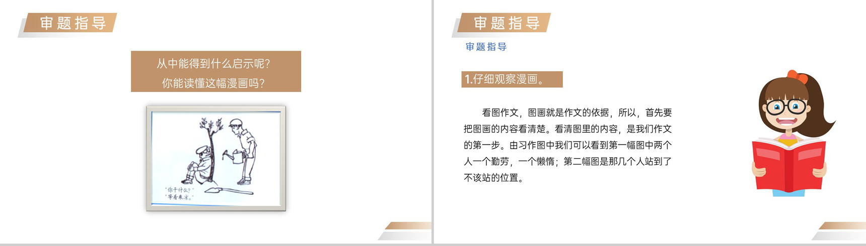 《漫画的启示》人教版五年级下册语文精品PPT课件-4