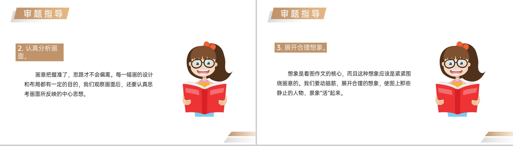 《漫画的启示》人教版五年级下册语文精品PPT课件-5