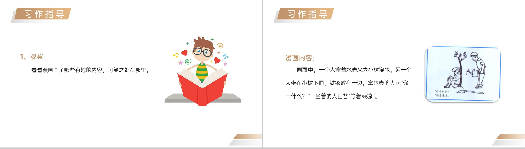 《漫画的启示》人教版五年级下册语文精品PPT课件-6