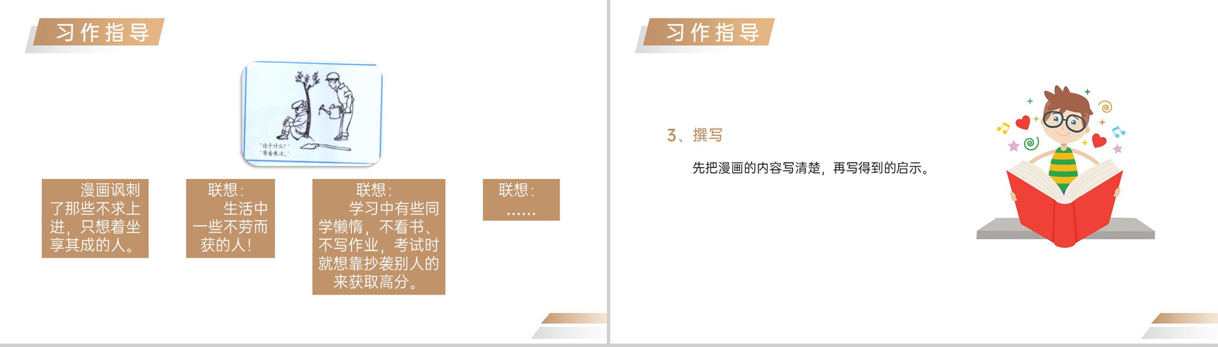 《漫画的启示》人教版五年级下册语文精品PPT课件-8