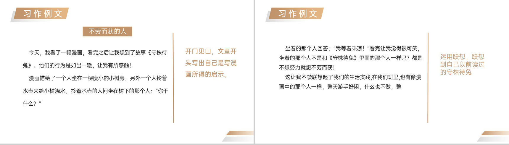 《漫画的启示》人教版五年级下册语文精品PPT课件-10