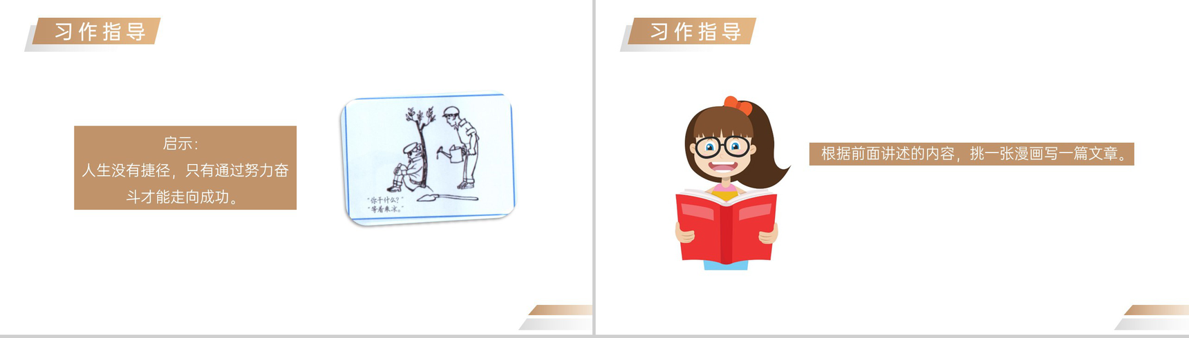 《漫画的启示》人教版五年级下册语文精品PPT课件-9