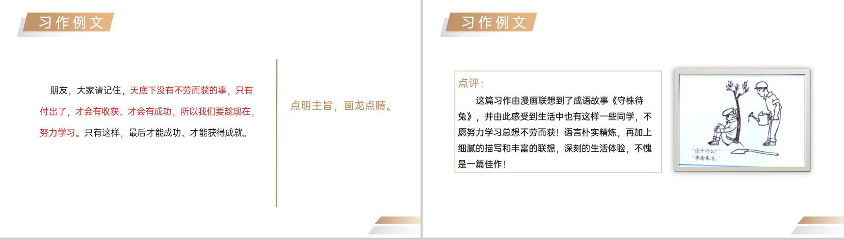 《漫画的启示》人教版五年级下册语文精品PPT课件-11