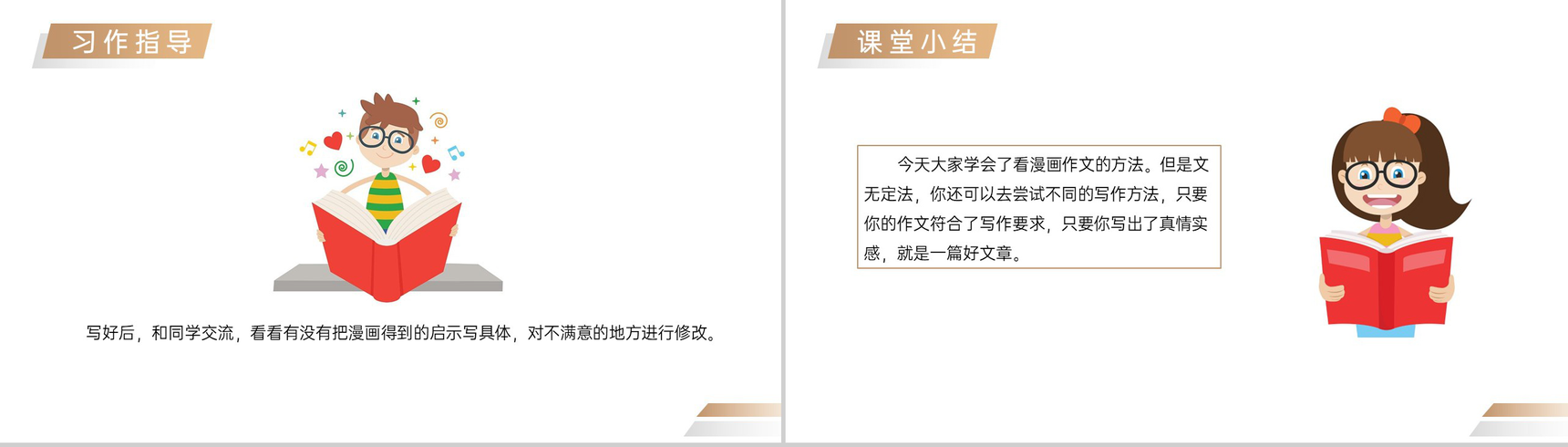 《漫画的启示》人教版五年级下册语文精品PPT课件-12