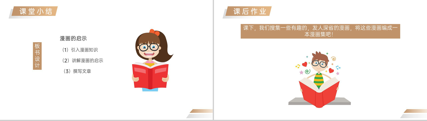 《漫画的启示》人教版五年级下册语文精品PPT课件-13
