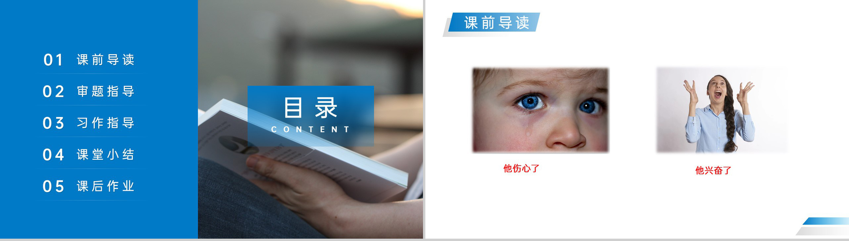 《他___了》人教版五年级下册语文精品PPT课件-2
