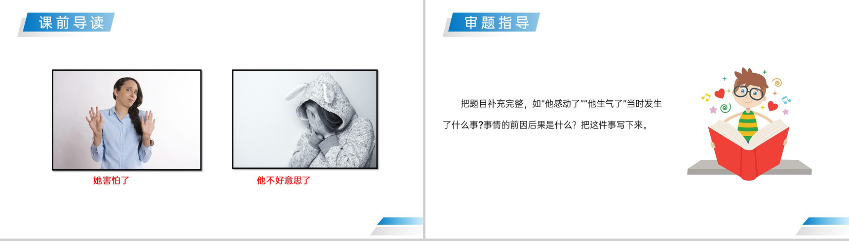 《他___了》人教版五年级下册语文精品PPT课件-3