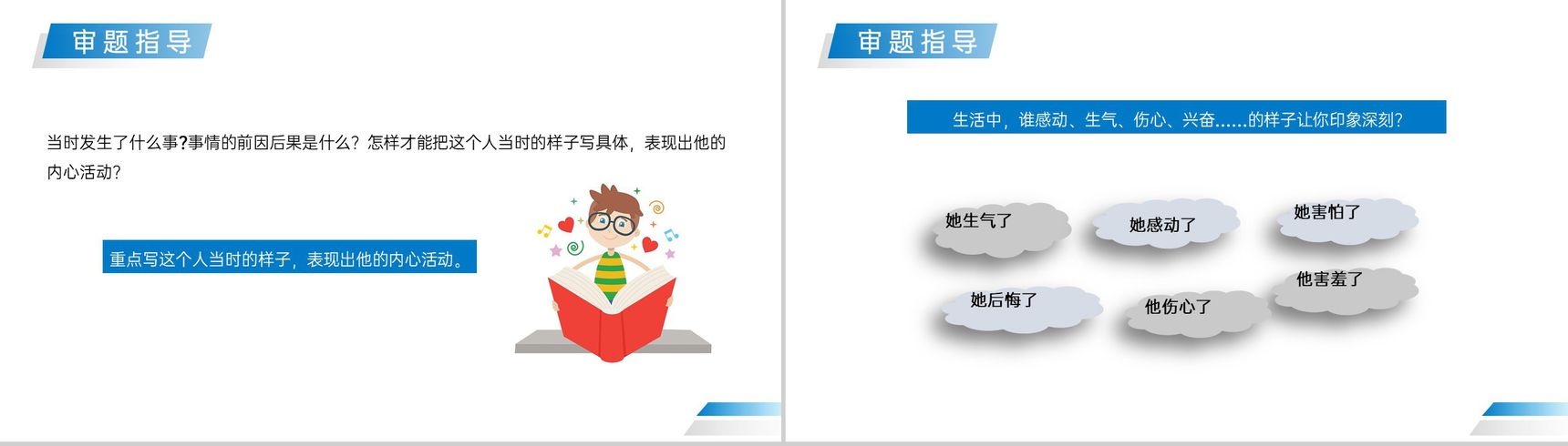 《他___了》人教版五年级下册语文精品PPT课件-4