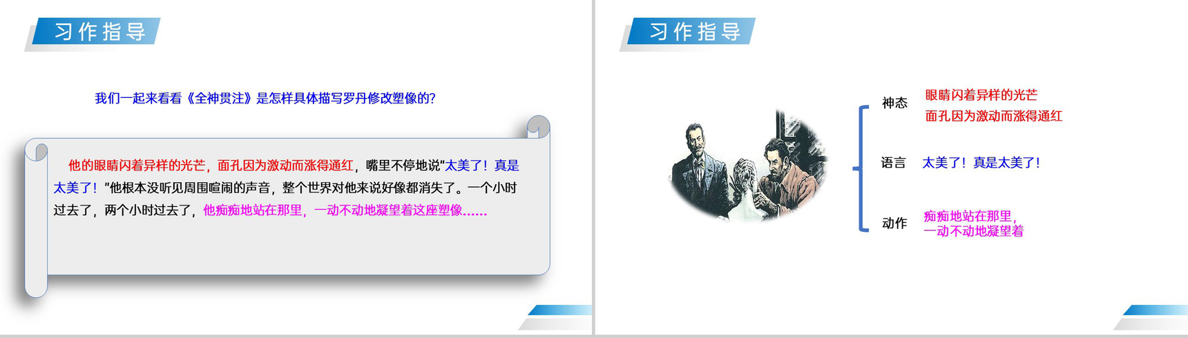 《他___了》人教版五年级下册语文精品PPT课件-6