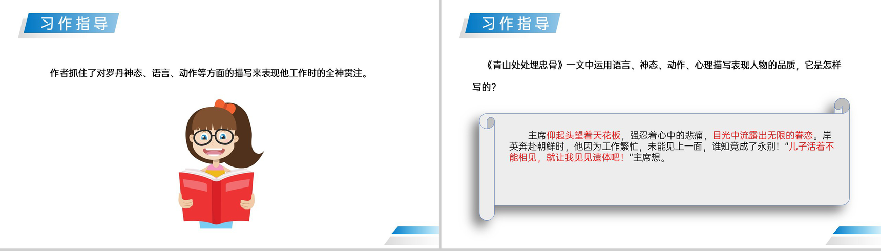 《他___了》人教版五年级下册语文精品PPT课件-7