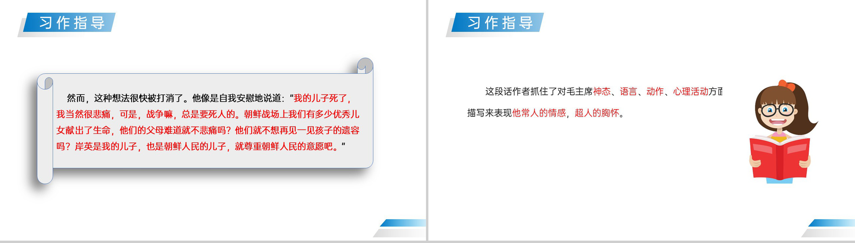 《他___了》人教版五年级下册语文精品PPT课件-8