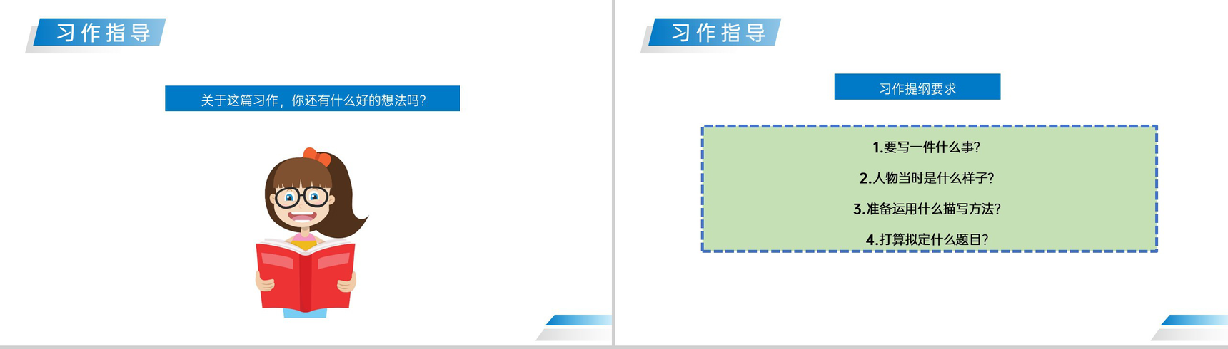 《他___了》人教版五年级下册语文精品PPT课件-9