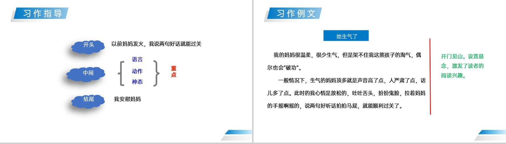 《他___了》人教版五年级下册语文精品PPT课件-10