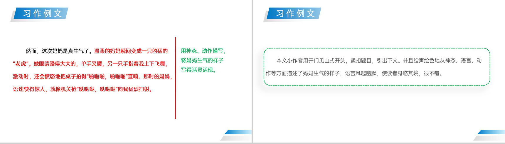 《他___了》人教版五年级下册语文精品PPT课件-11