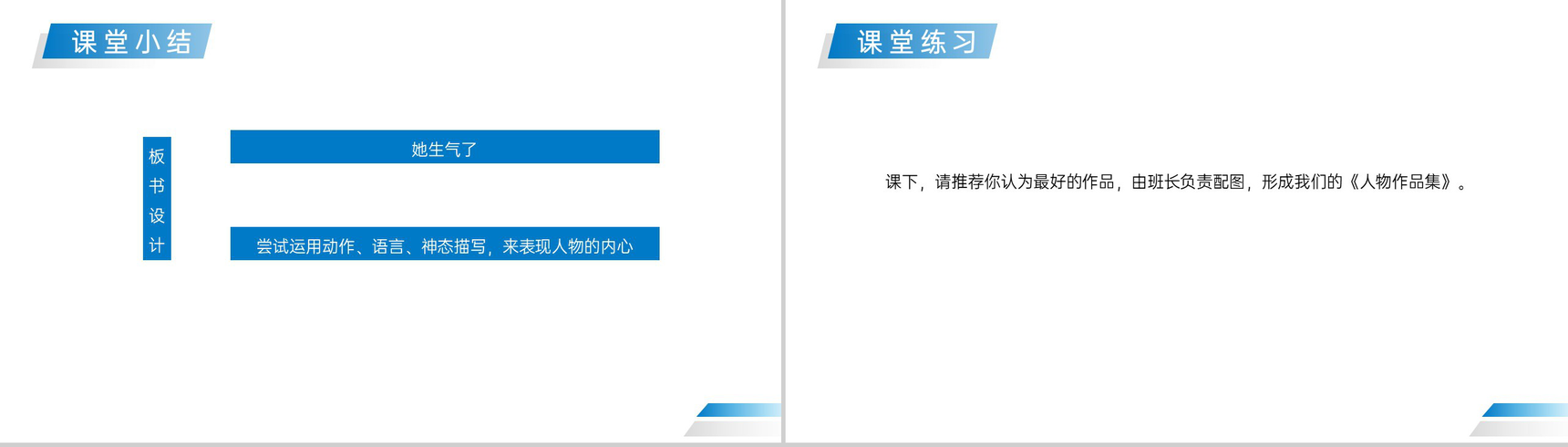 《他___了》人教版五年级下册语文精品PPT课件-13