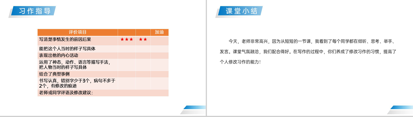《他___了》人教版五年级下册语文精品PPT课件-12
