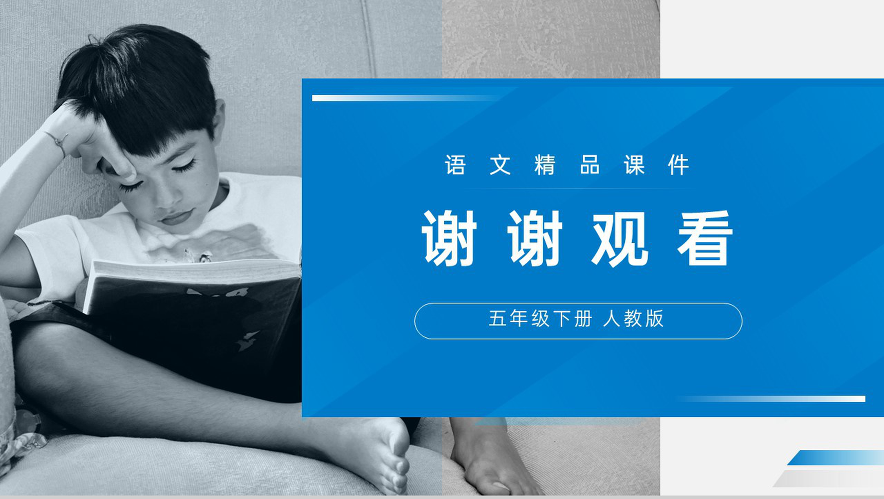 《他___了》人教版五年级下册语文精品PPT课件-14