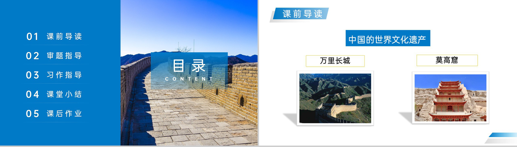 《中国的世界文化遗产》人教版五年级下册语文精品PPT课件-2