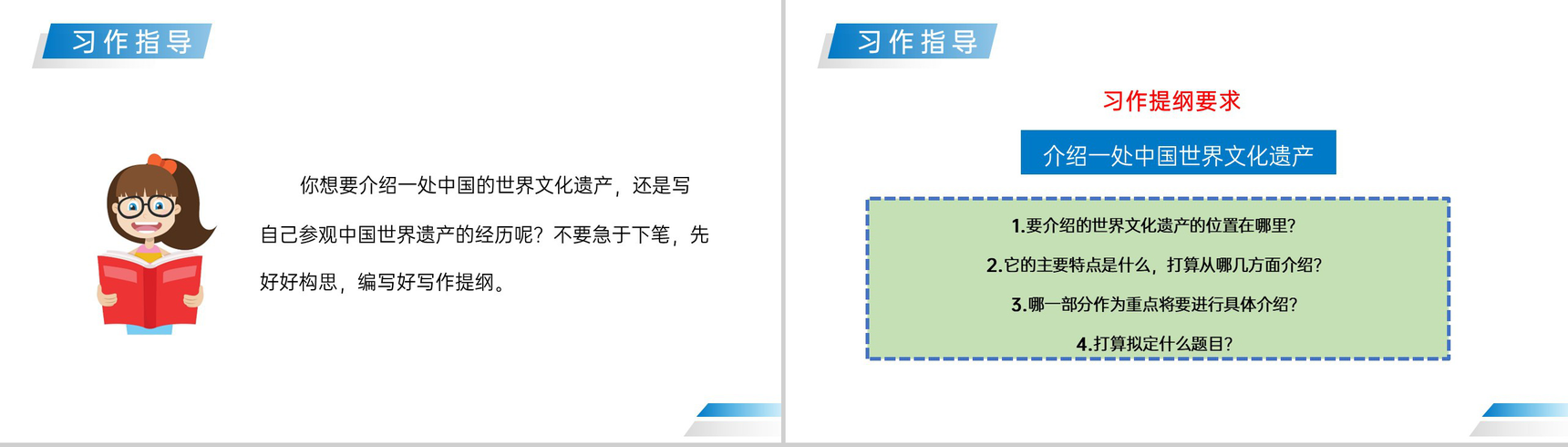《中国的世界文化遗产》人教版五年级下册语文精品PPT课件-7