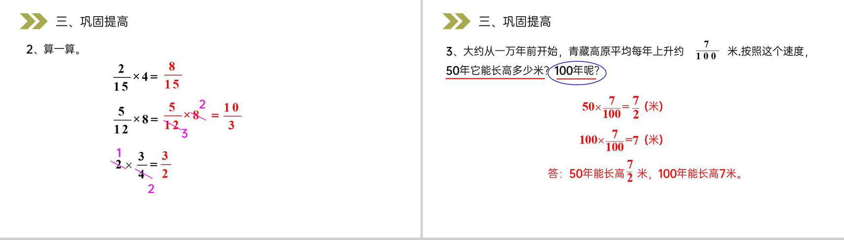 《分数乘整数的意义和计算》人教版小学六年级上册数学PPT课件(第1.1课时)-8