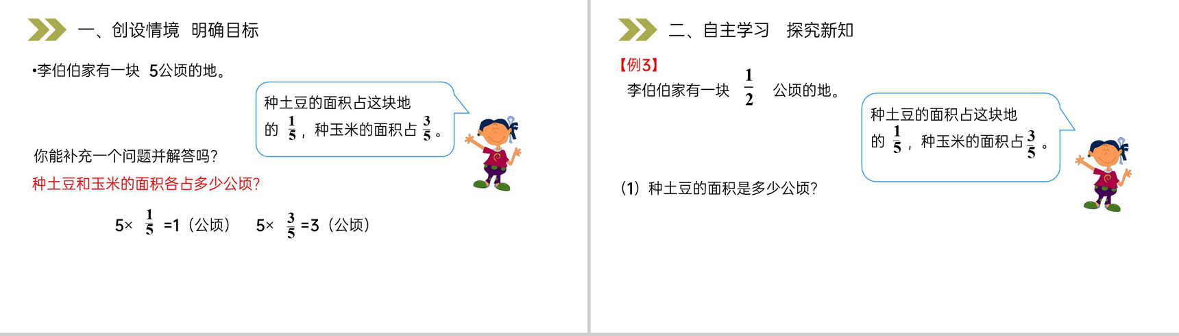 《分数乘分数》人教版小学六年级上册数学PPT课件(第1.3课时)-2