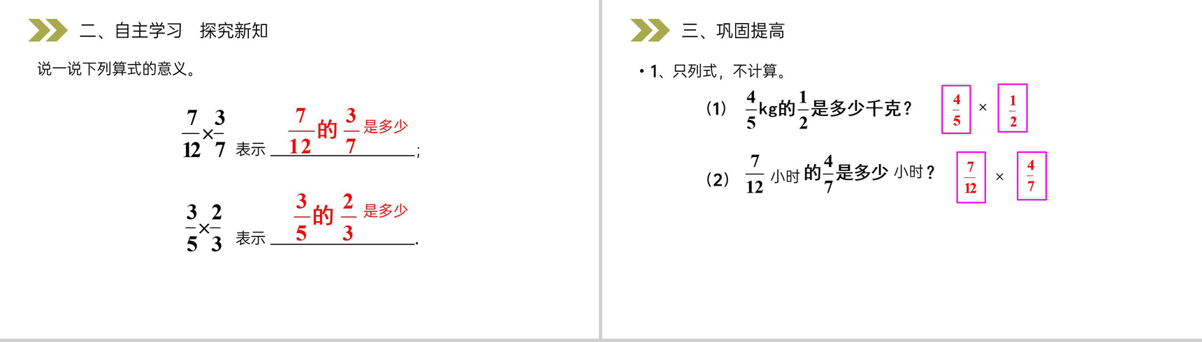 《分数乘分数》人教版小学六年级上册数学PPT课件(第1.3课时)-8