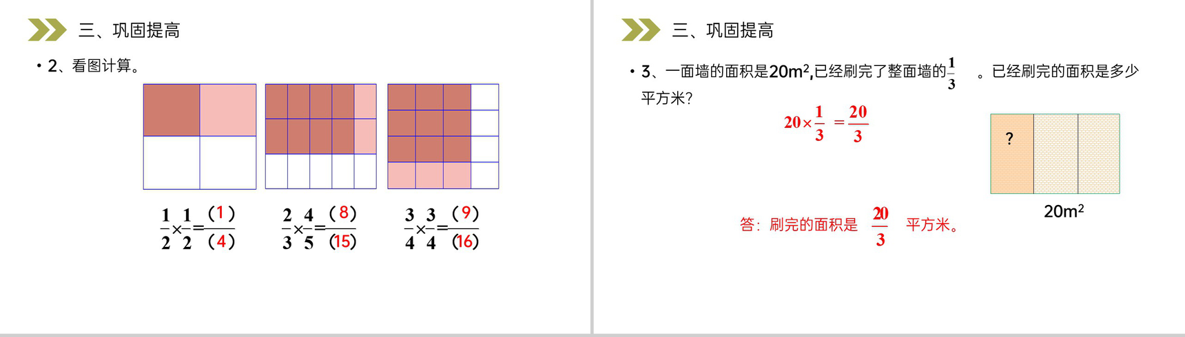 《分数乘分数》人教版小学六年级上册数学PPT课件(第1.3课时)-9