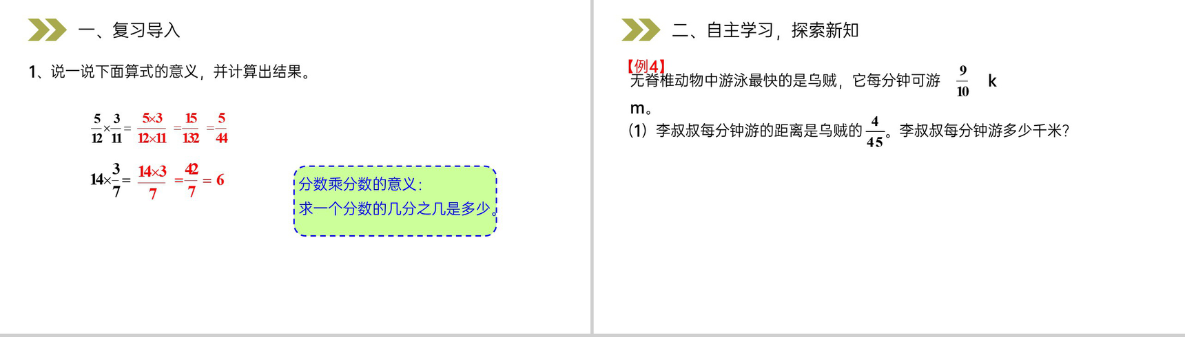 《分数乘法的计算方法》人教版小学六年级上册数学PPT课件(第1.4课时)-2
