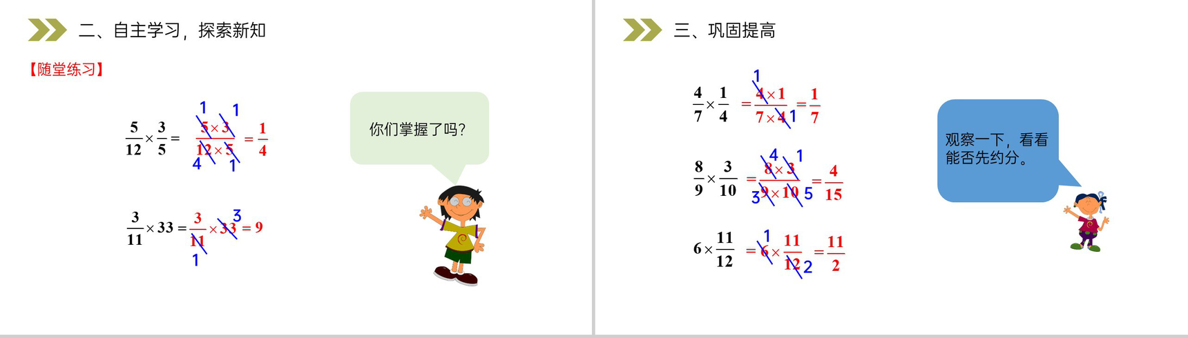 《分数乘法的计算方法》人教版小学六年级上册数学PPT课件(第1.4课时)-5