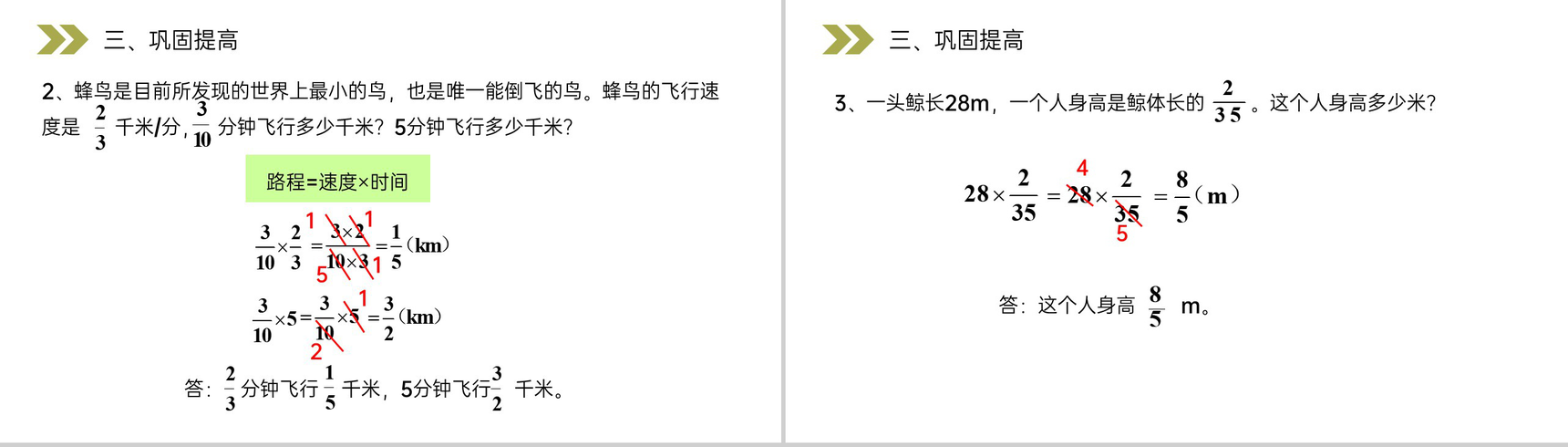《分数乘法的计算方法》人教版小学六年级上册数学PPT课件(第1.4课时)-6
