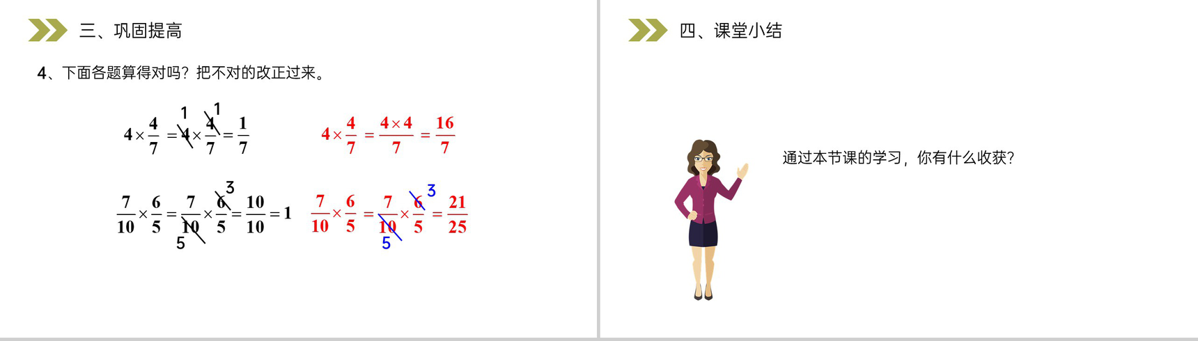 《分数乘法的计算方法》人教版小学六年级上册数学PPT课件(第1.4课时)-7
