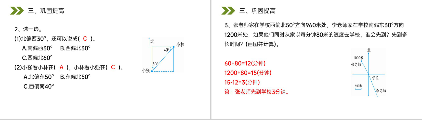 《根据方向和距离标出物体位置》人教版小学六年级上册数学PPT课件(第2.2课时)-7