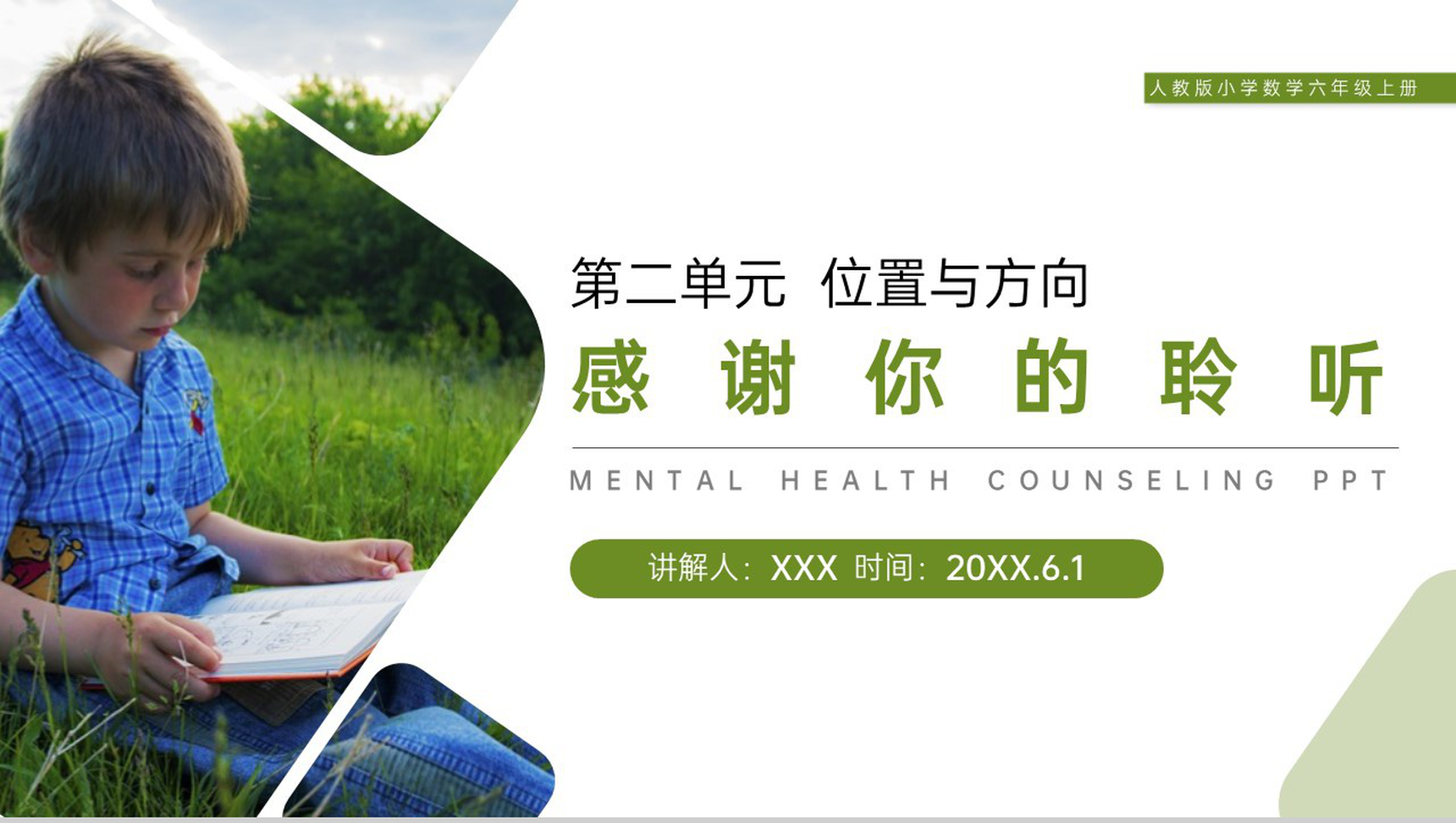 《根据方向和距离标出物体位置》人教版小学六年级上册数学PPT课件(第2.2课时)-9