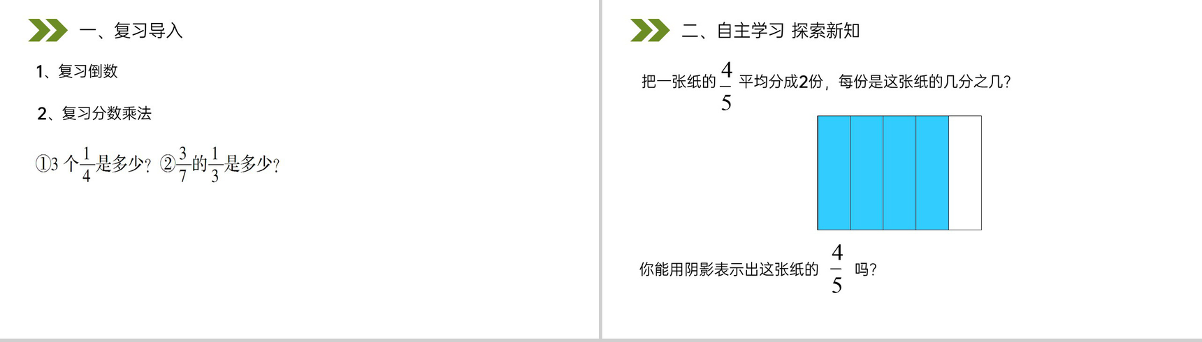 《分数除以整数》人教版小学六年级上册数学PPT课件(第3.2课时)-2