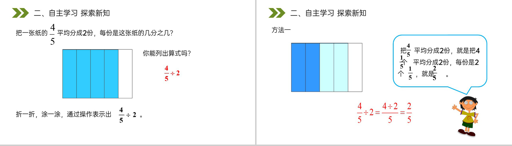 《分数除以整数》人教版小学六年级上册数学PPT课件(第3.2课时)-3